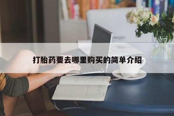 私人b超给打胎药新闻 第101页