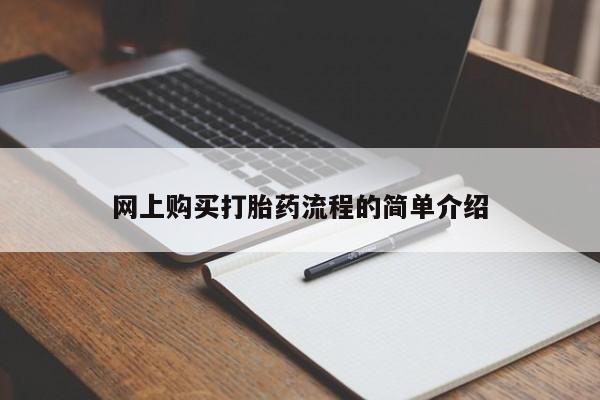 私人b超给打胎药网上购买打胎药流程的简单介绍
