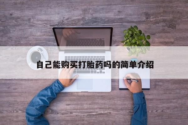 私人b超给打胎药新闻 第90页