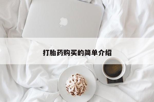 私人b超给打胎药要闻 第87页